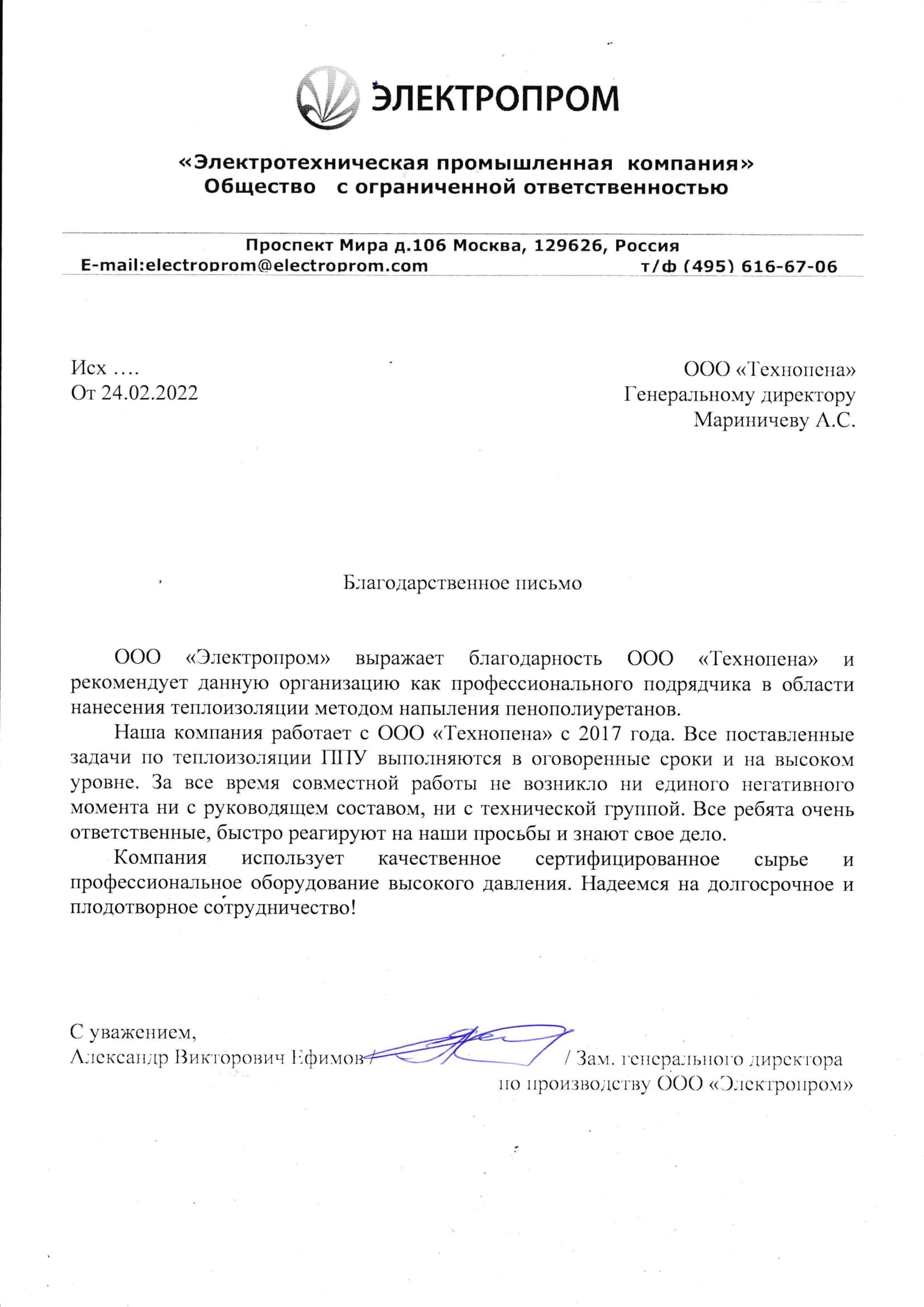 ООО "Электропром"