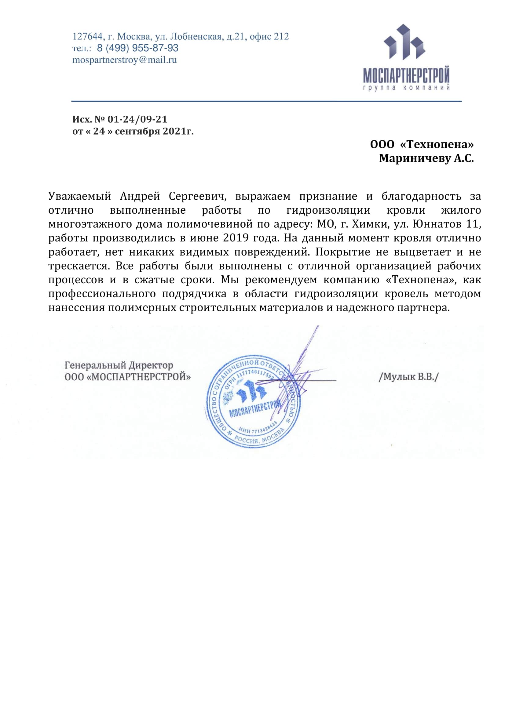 ООО "Мостпартнерстрой"