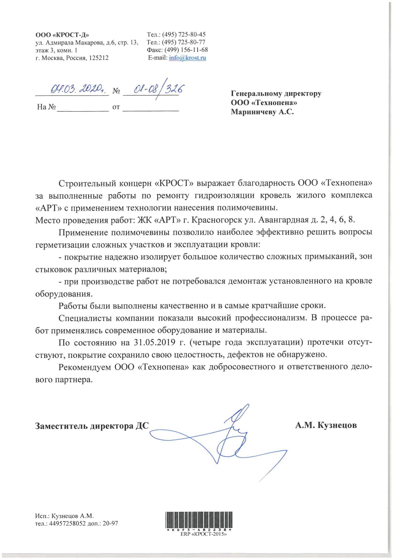 ООО "Крост-Д"