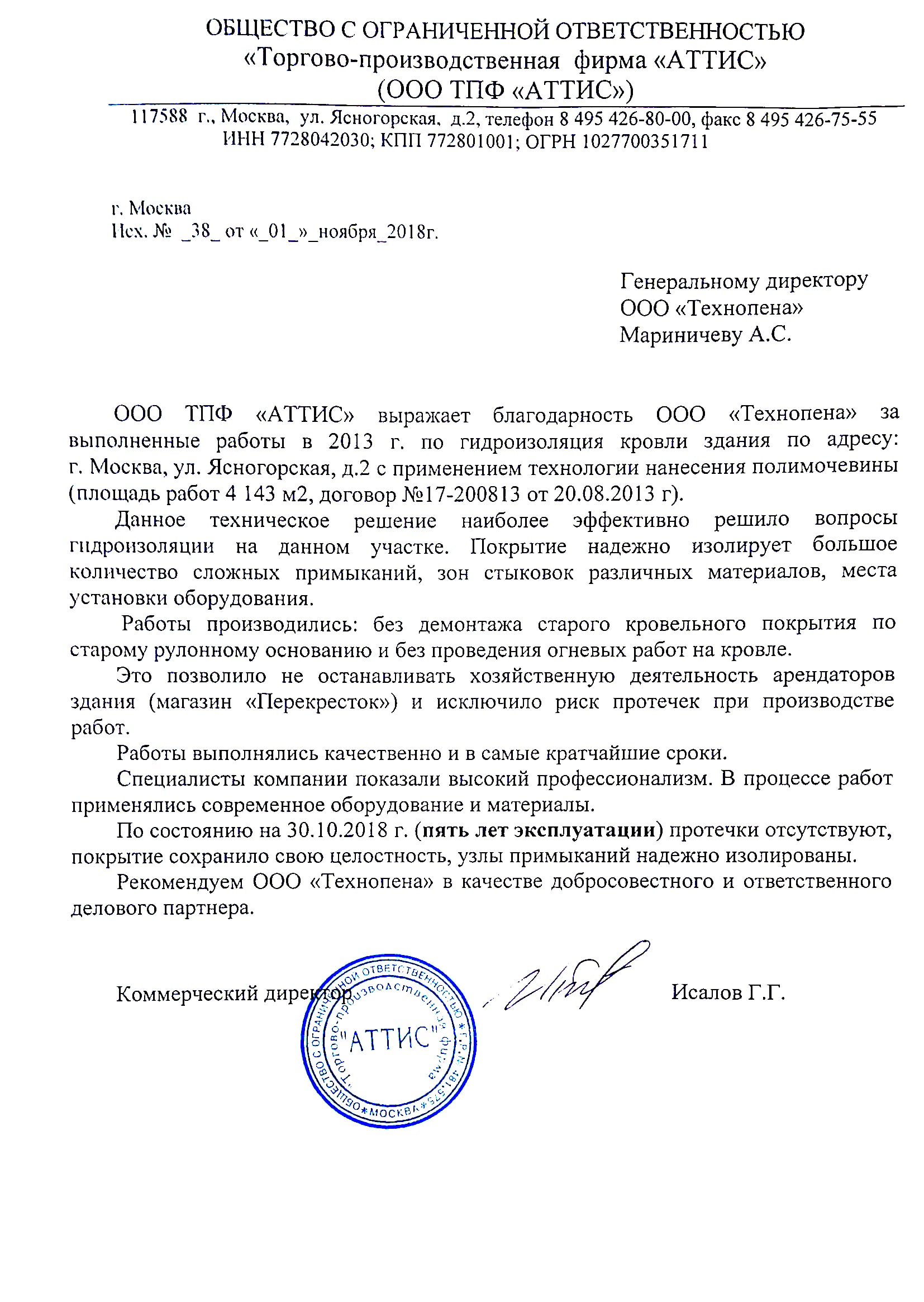 ООО ТПФ "АТТИС"