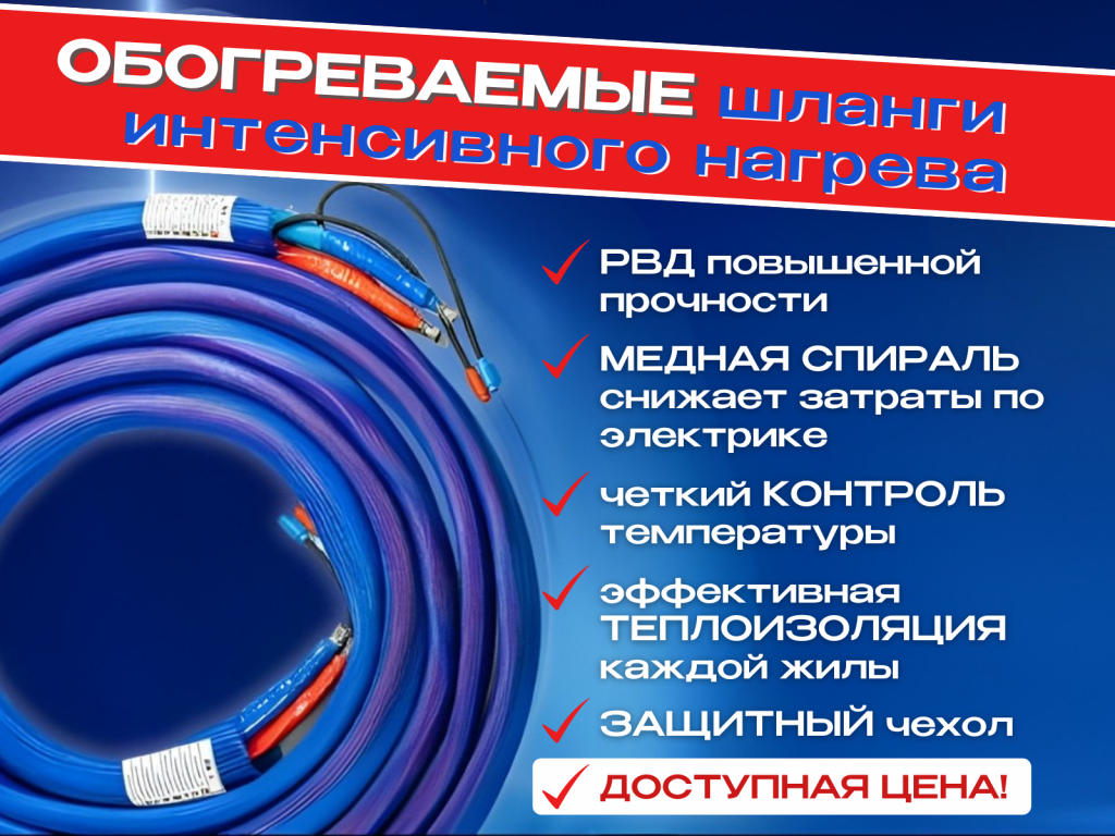 обогреваемые шланги высокого давления для ппу.png