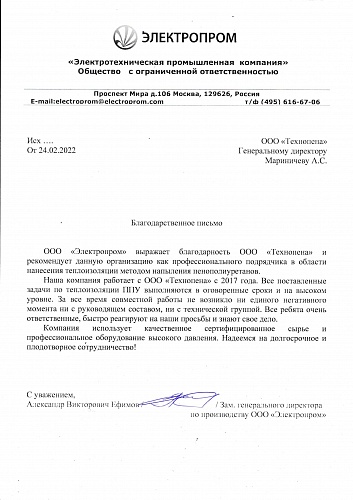 Отзыв Электропром 