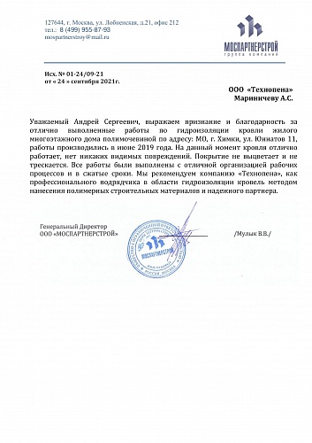 Отзыв от Моспартнерстрой 