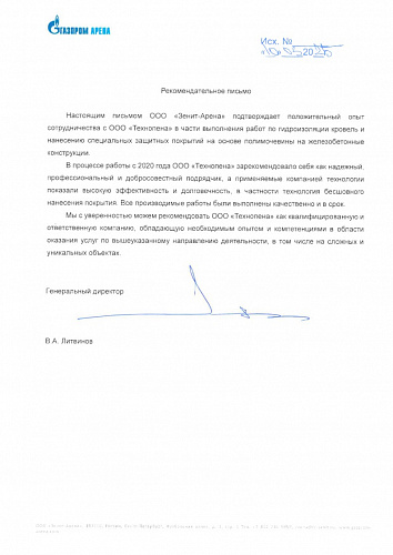 ООО "Зенит-Арена"