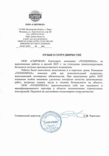 ООО "СЫРОВАР"