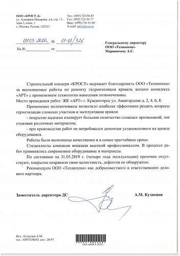 Отзыв Крост-1 